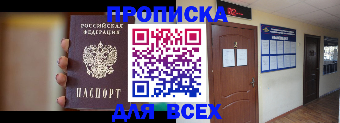 временная регистрация для школы в Наро-Фоминске