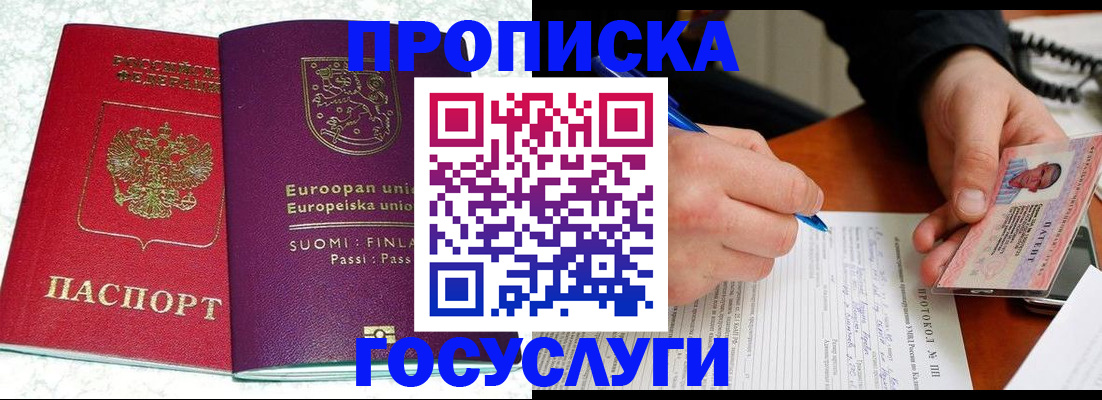 регистрация в Наро-Фоминске