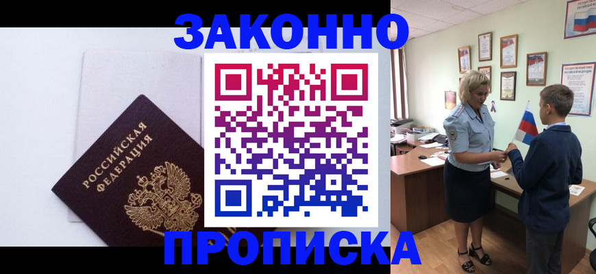 прописка для работы в Наро-Фоминске